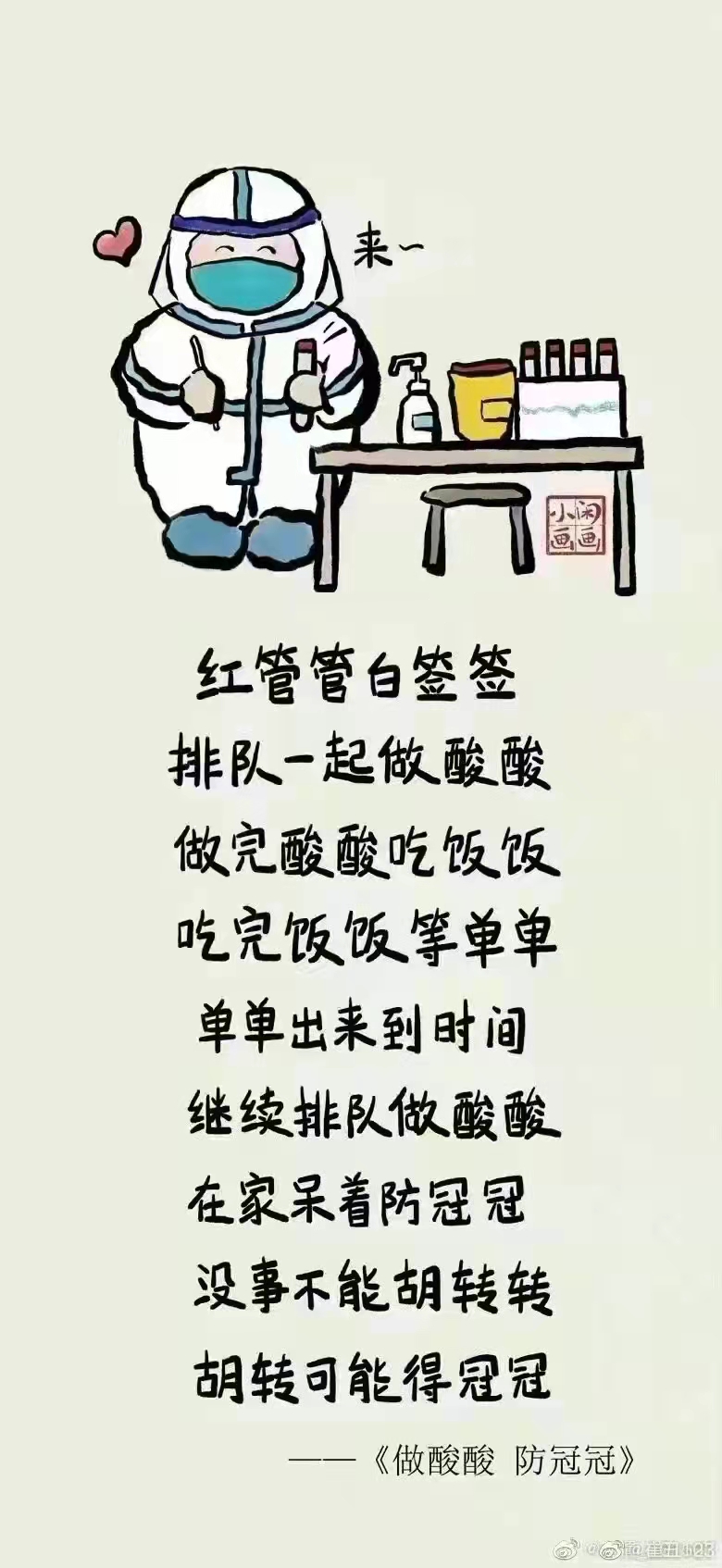 春节防疫.jpg