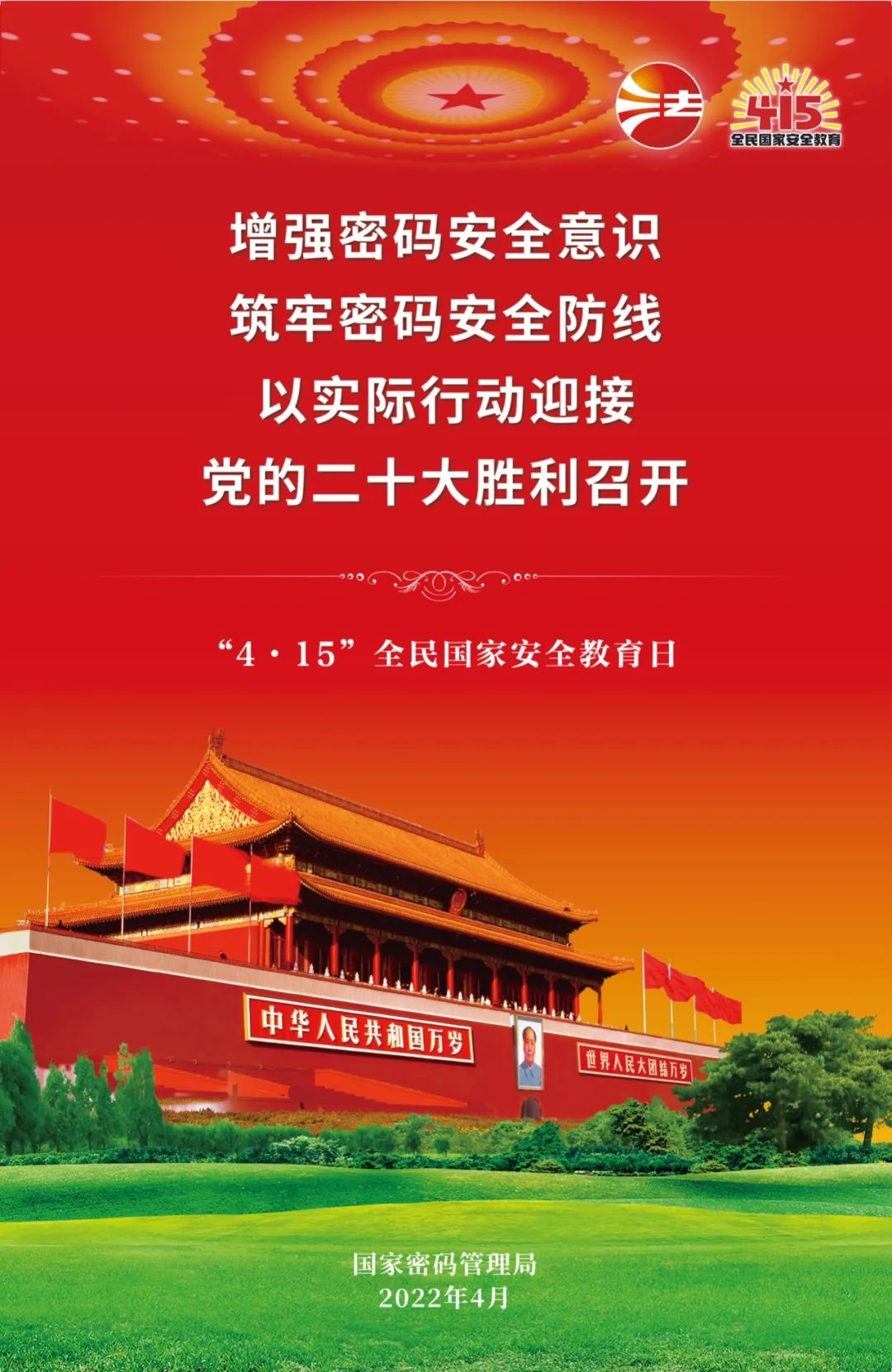 密码安全1.jpg