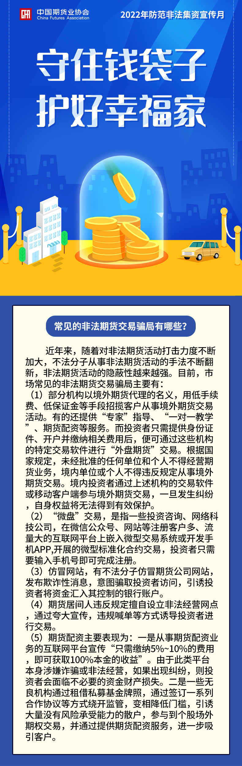 9常见的非法期货交易骗局有哪些？.jpg