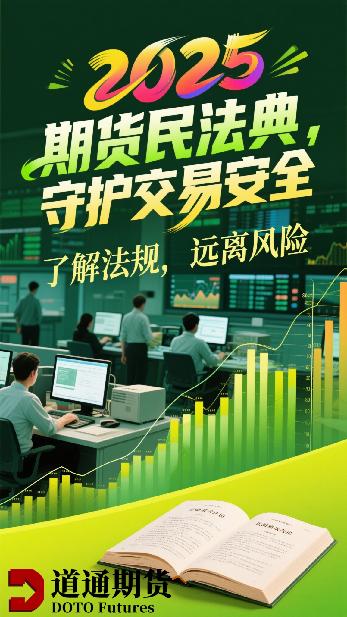 期货民法典海报3.jpg