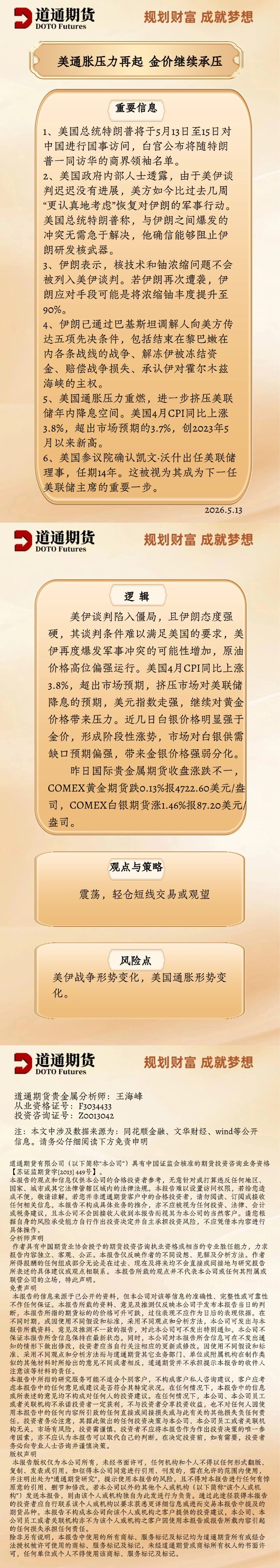 黄金每日速递 (1).jpg
