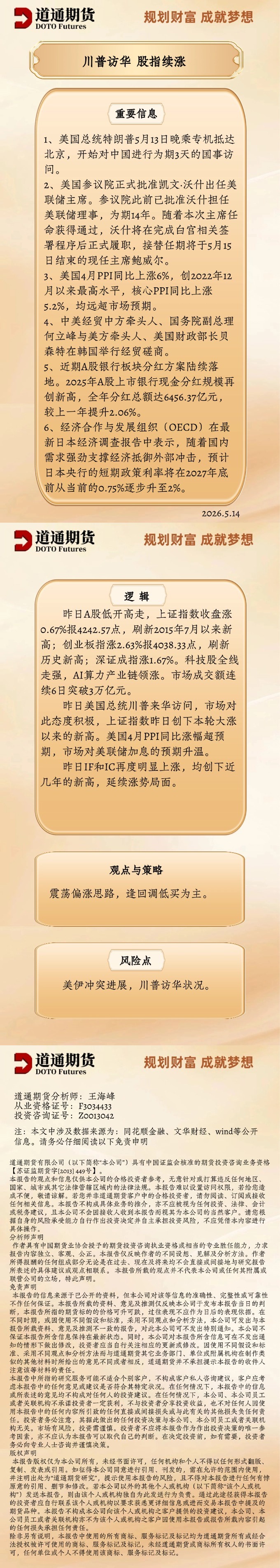 股指期货每日速递.jpg