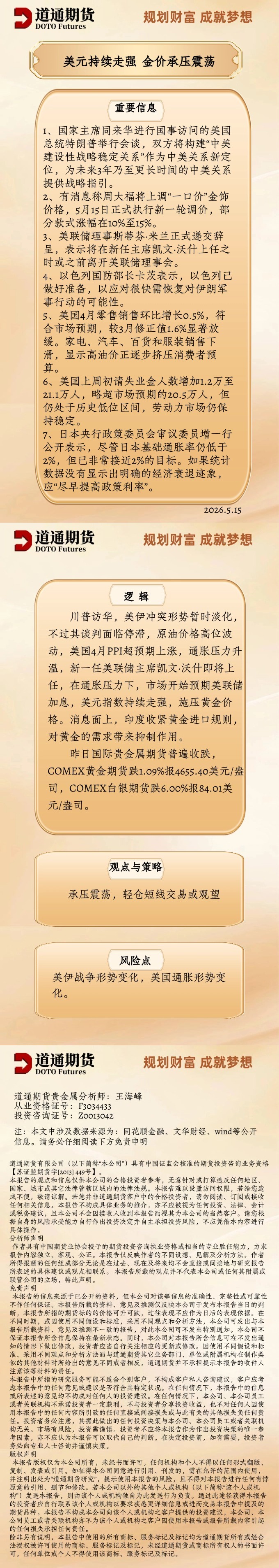 黄金每日速递 (2).jpg