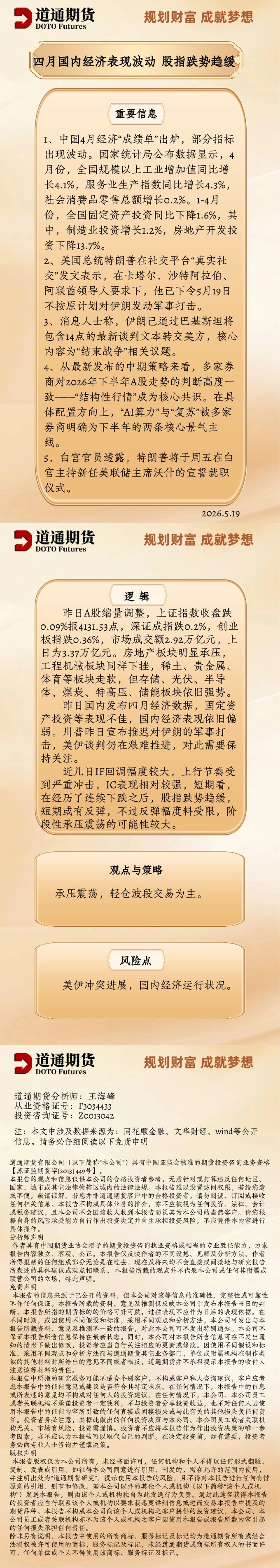 股指期货每日速递 (1).jpg