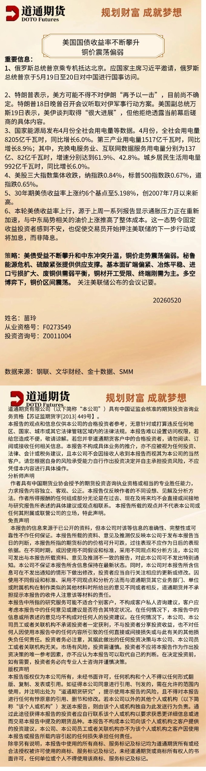 铜  20260520.jpg
