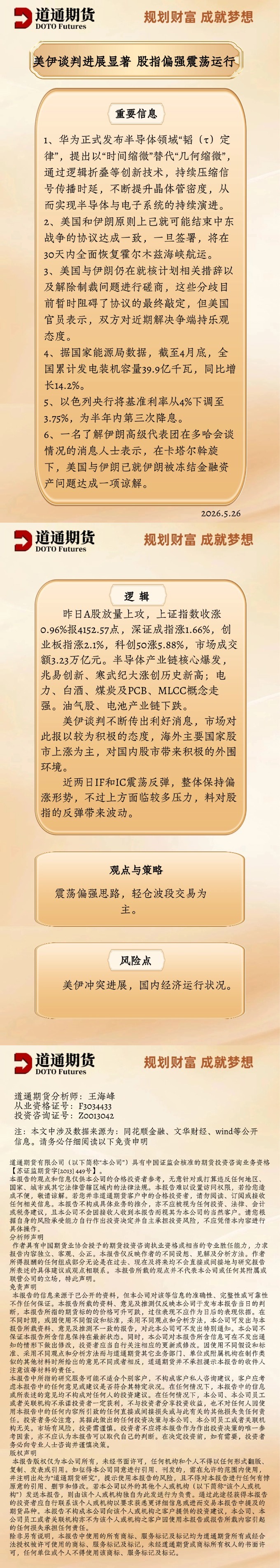 股指期货每日速递 (3).jpg