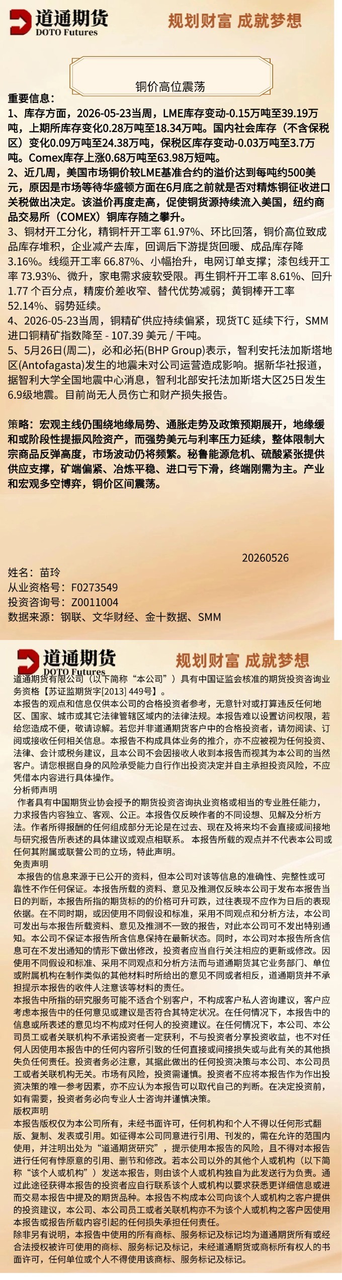 铜 20260526.jpg