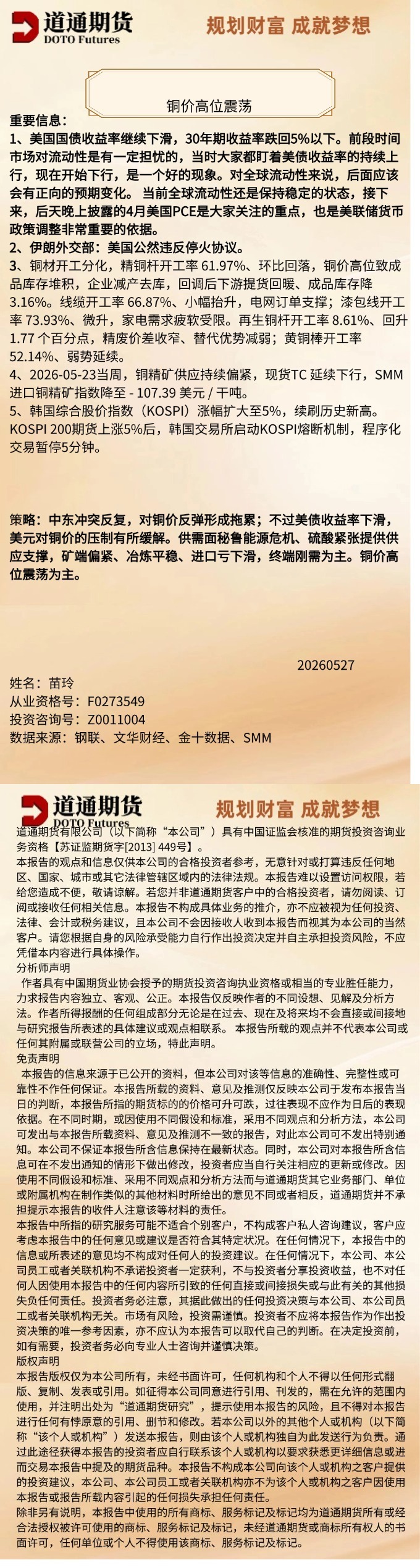 铜 20260527.jpg