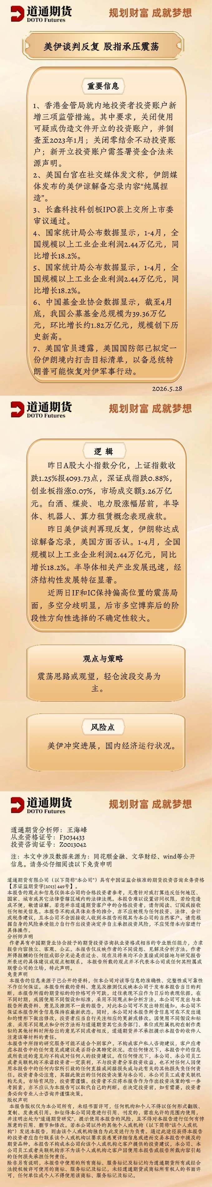 股指期货每日速递 (4).jpg