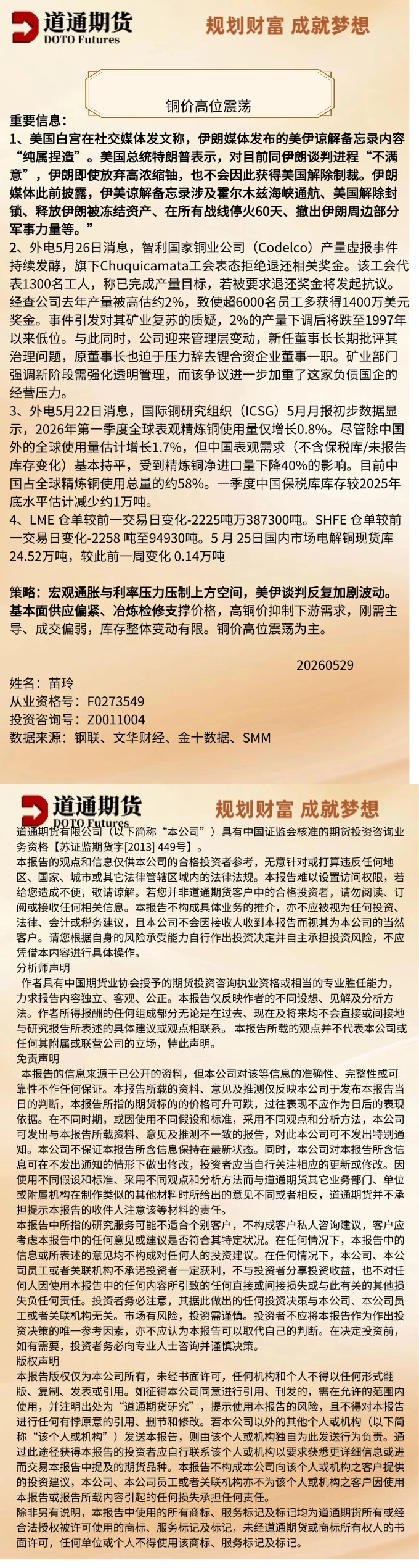 铜  20260529.jpg