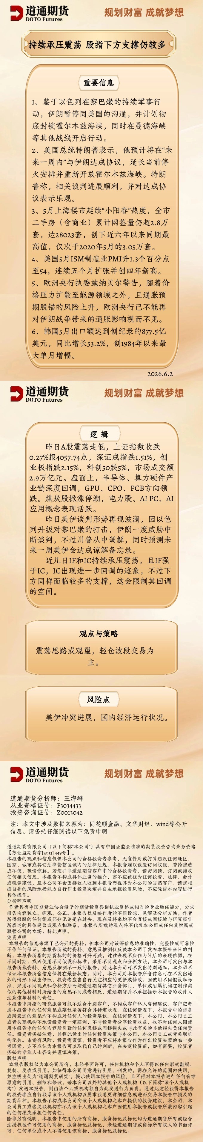 股指期货每日速递 (5).jpg