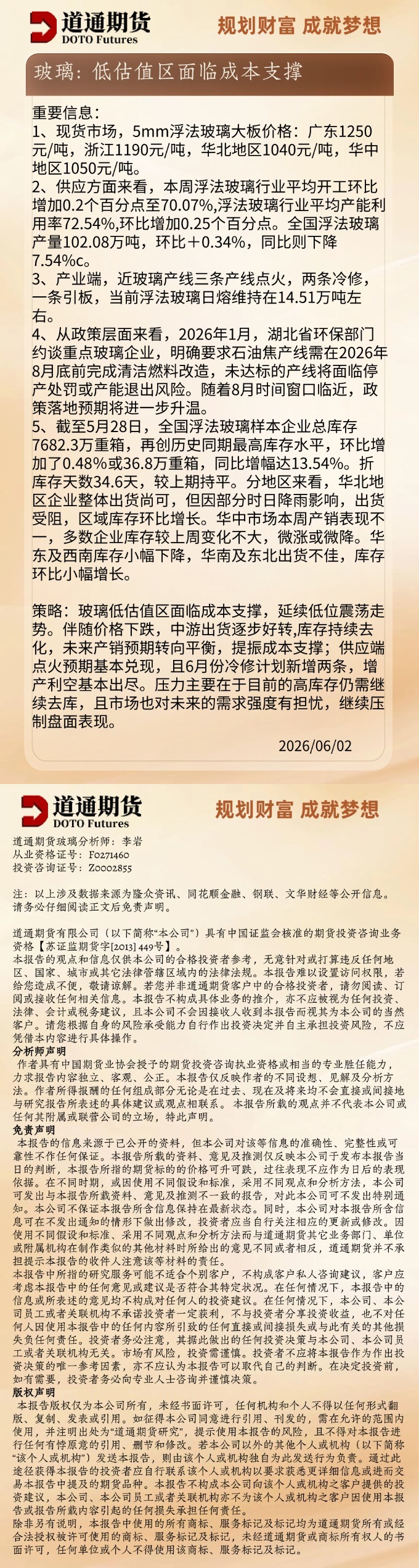 玻璃早盘速递20260602.jpg