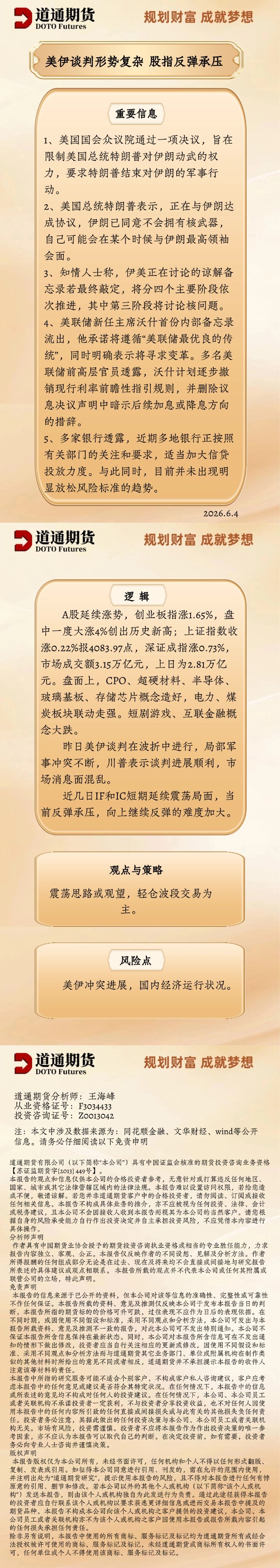 股指期货每日速递 (6).jpg