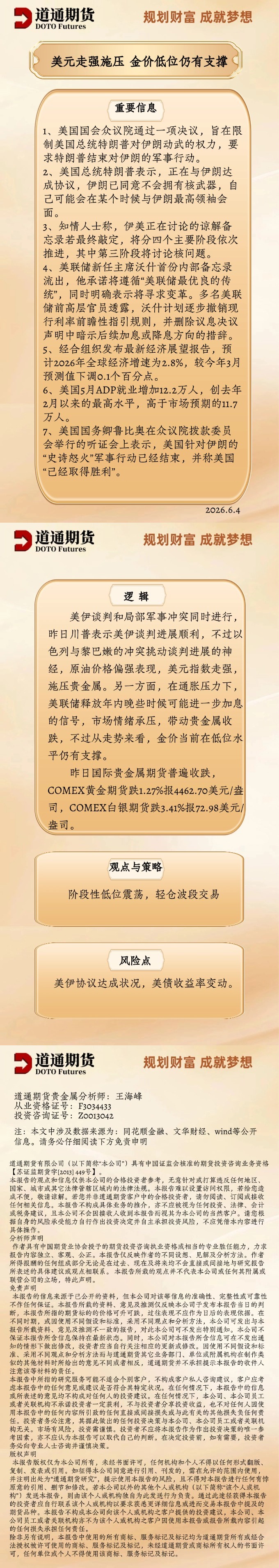 黄金每日速递 (11).jpg