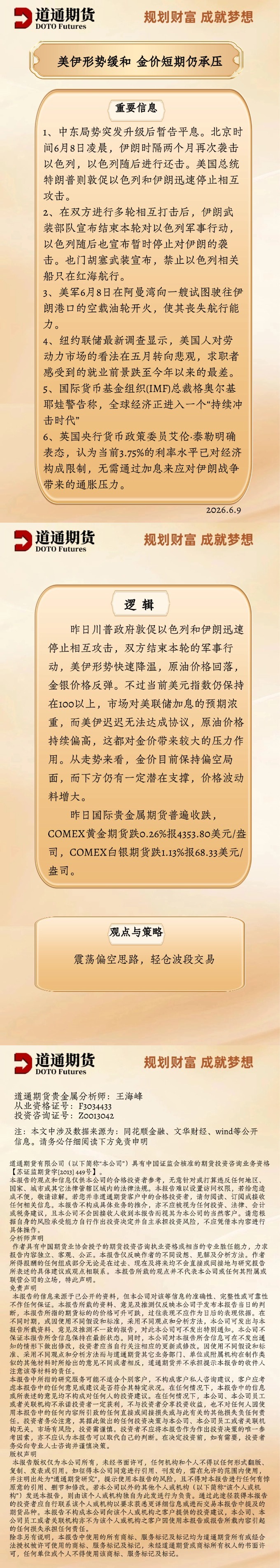 黄金每日速递 (15).jpg