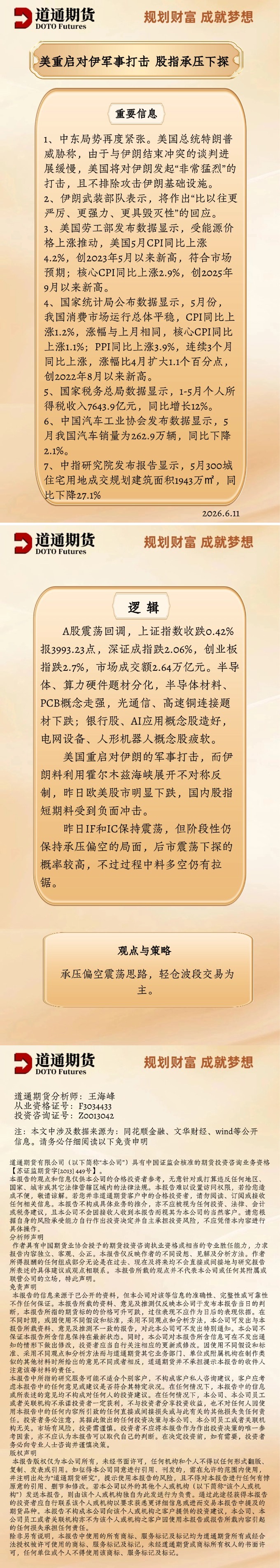 股指期货每日速递 (8).jpg