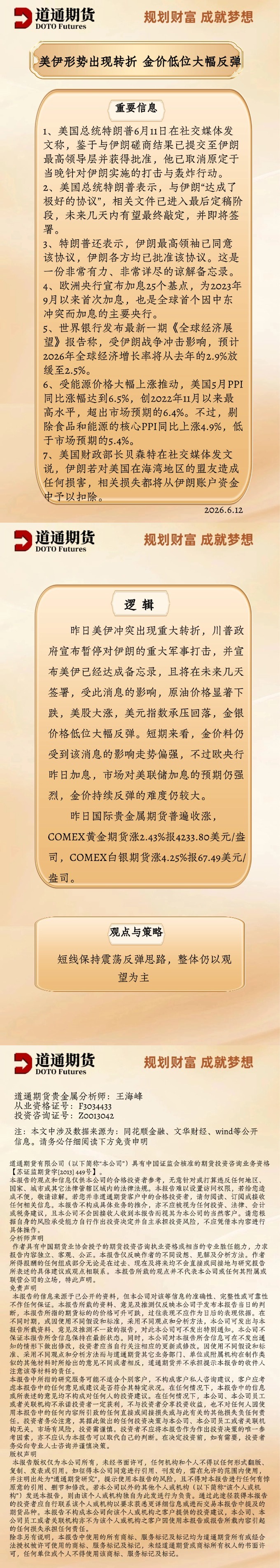 黄金每日速递 (18).jpg