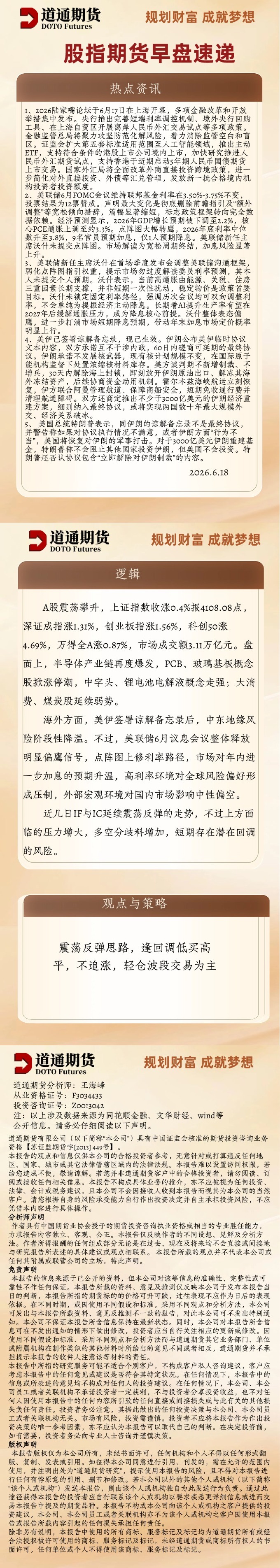 股指期货早盘速递_20260618.jpg