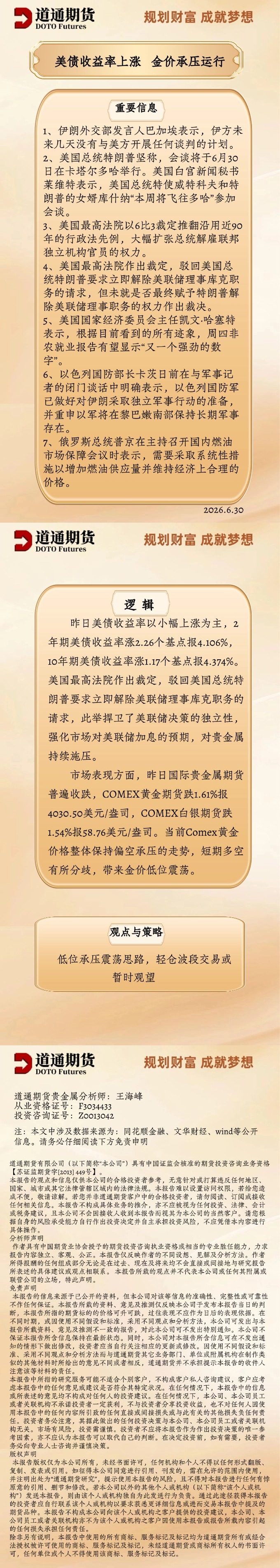 黄金每日速递 (28).jpg
