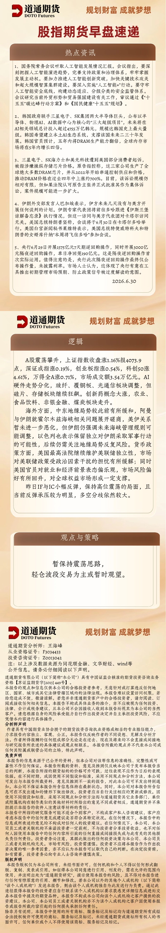 股指期货早盘速递.jpg