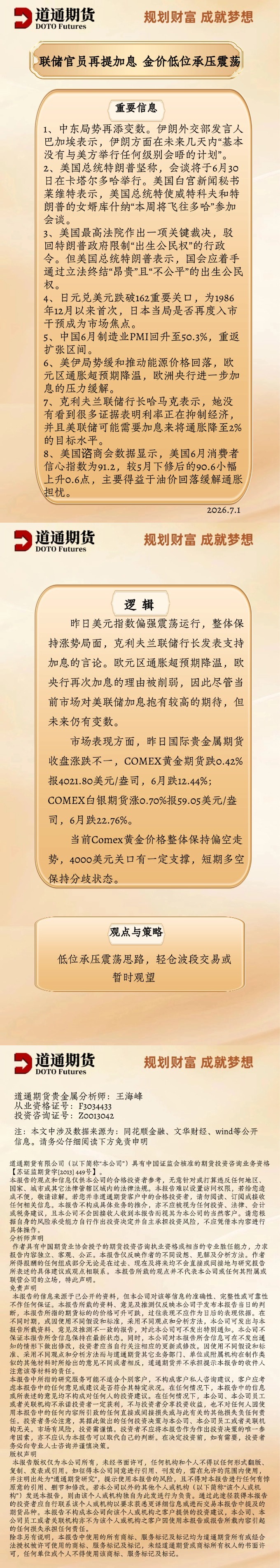 黄金每日速递 (29).jpg
