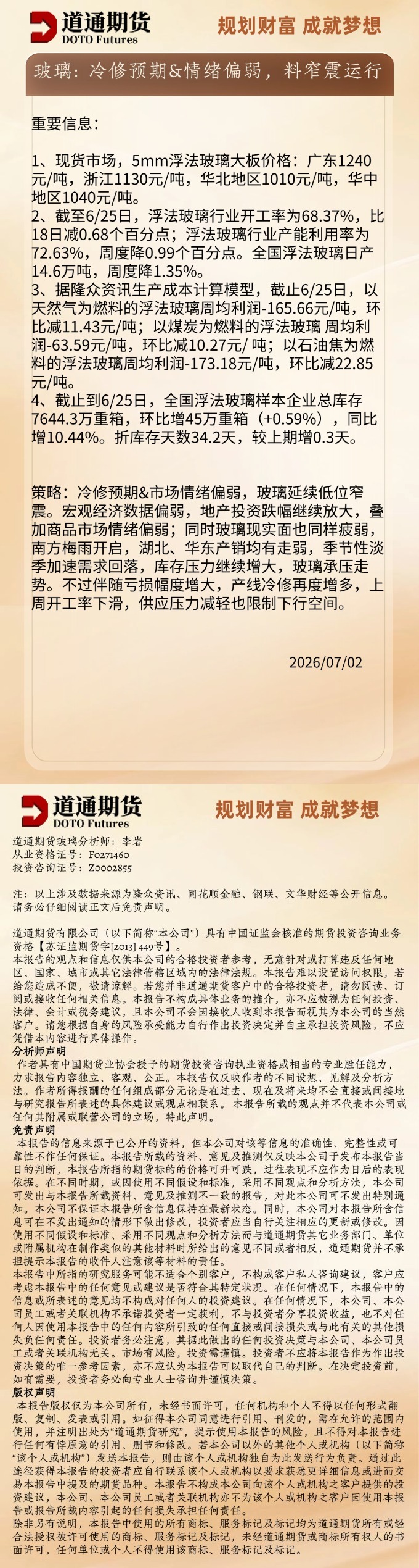 玻璃早盘速递20260702.jpg