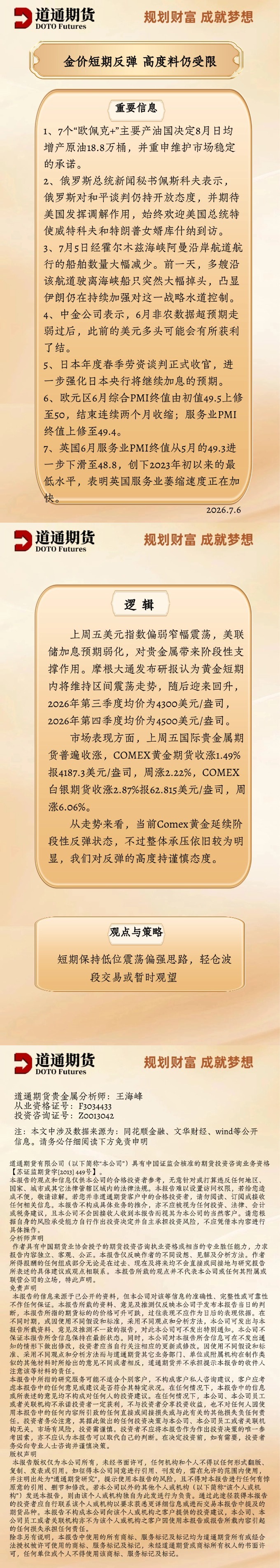黄金每日速递 (32).jpg