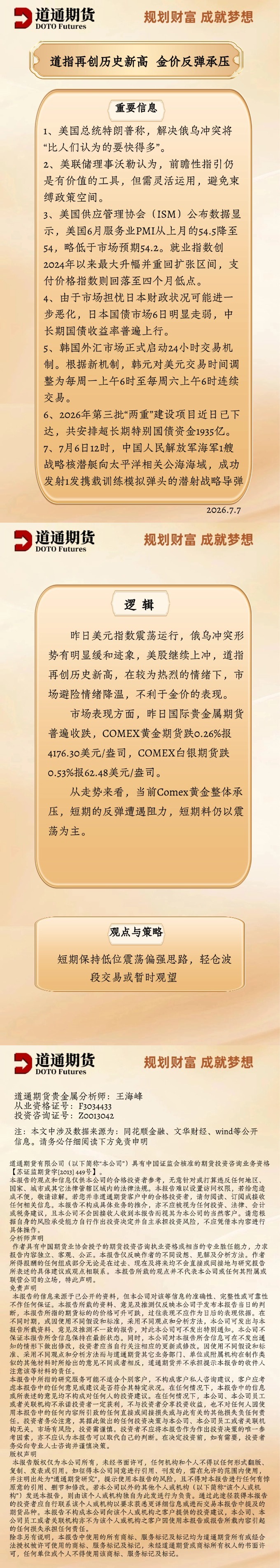 黄金每日速递 (33).jpg
