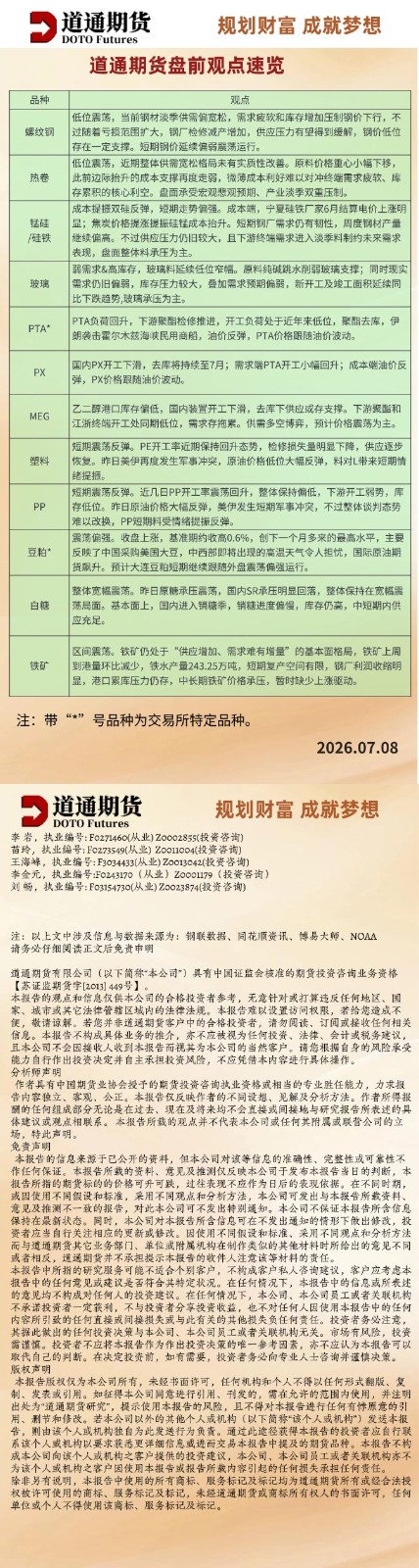 盘前观点速览20260708.jpg