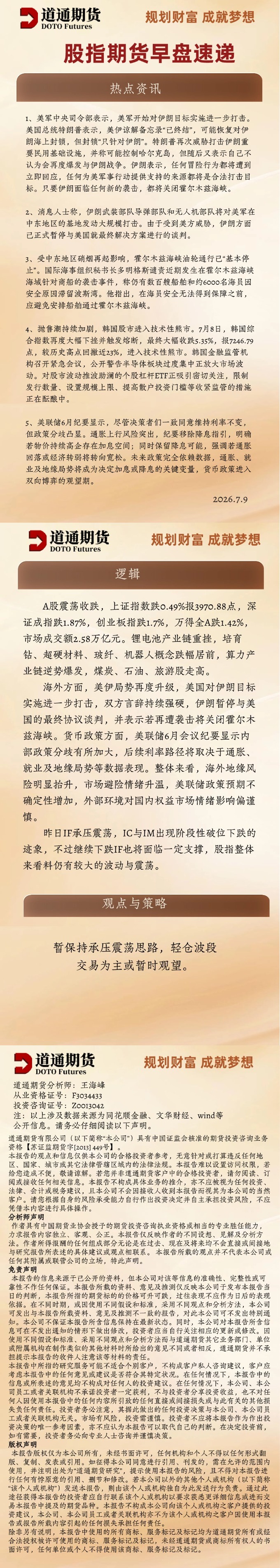 股指期货早盘速递 (2).jpg
