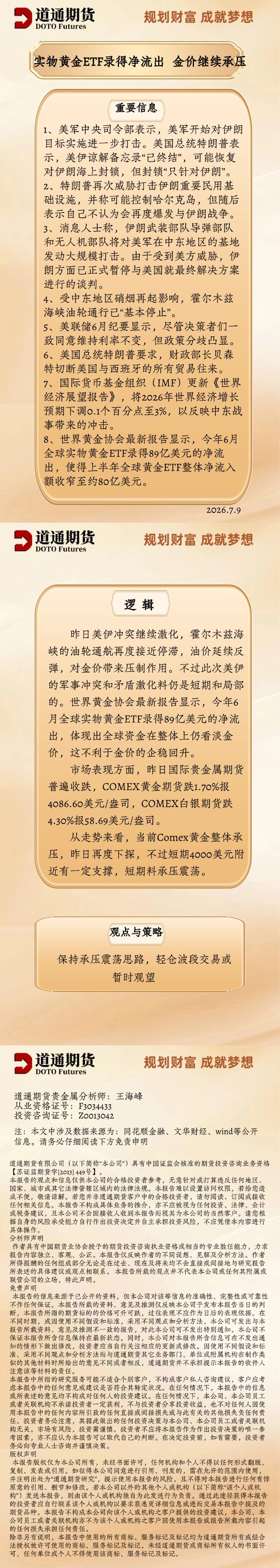 黄金每日速递 (35).jpg
