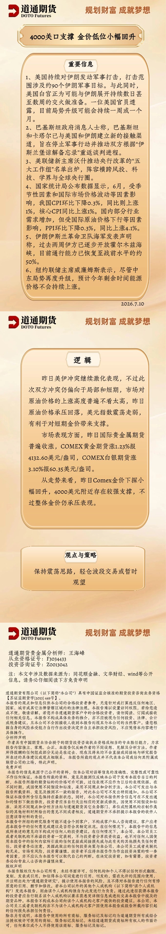 黄金每日速递 (36).jpg