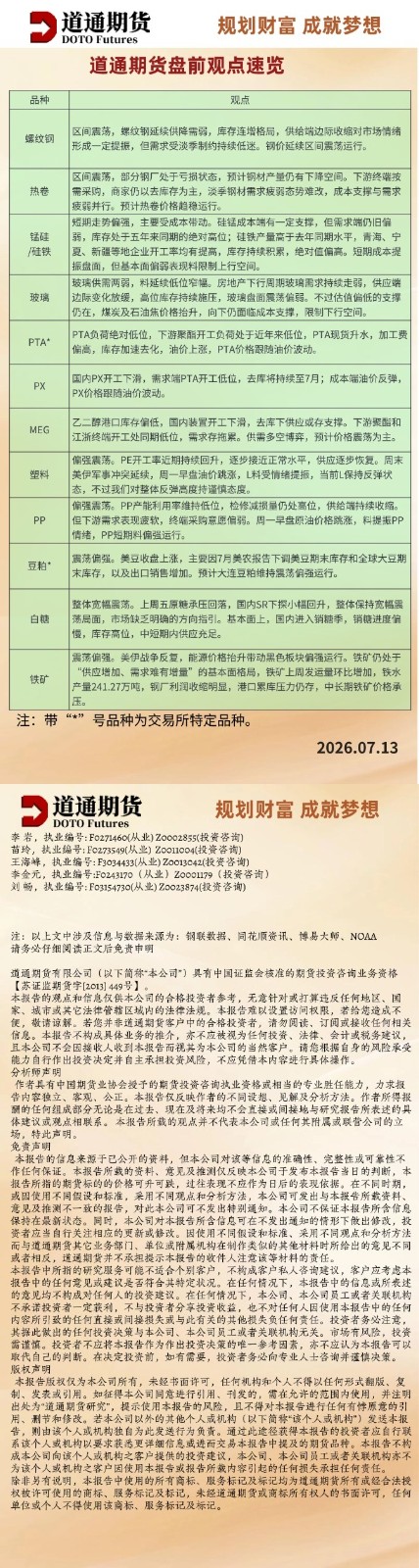 盘前观点速览20260713.jpg