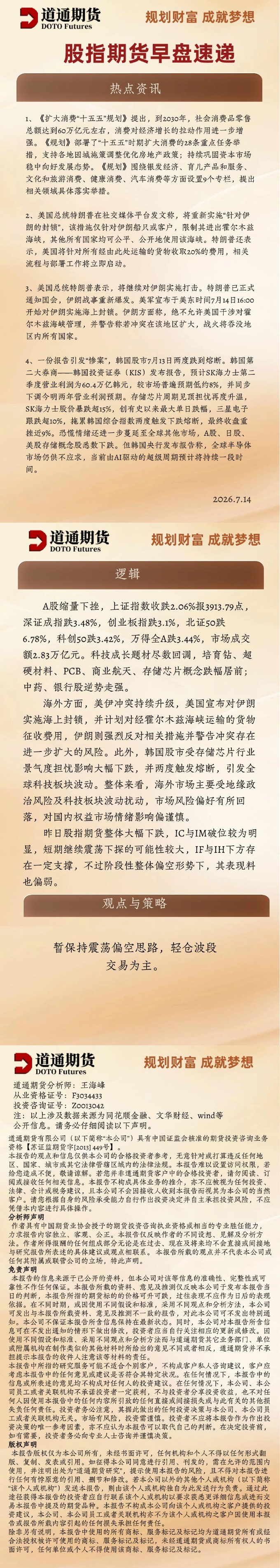 股指期货早盘速递 (3).jpg