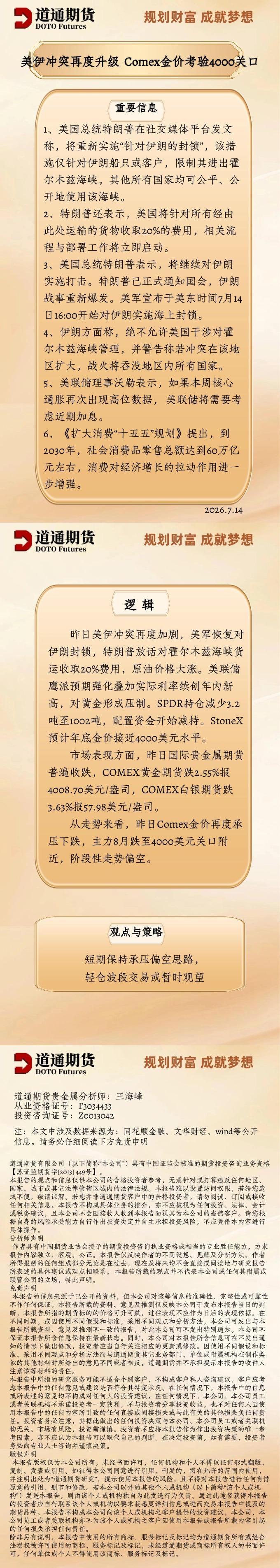 黄金每日速递.jpg