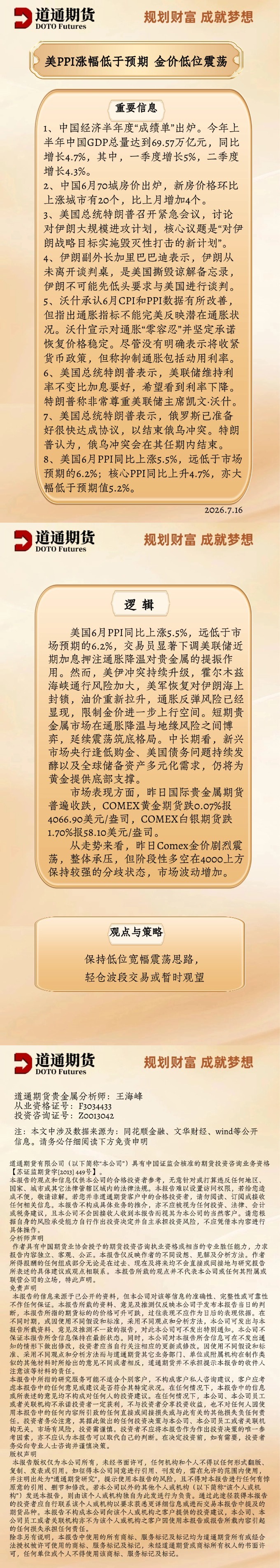 黄金每日速递 (2).jpg