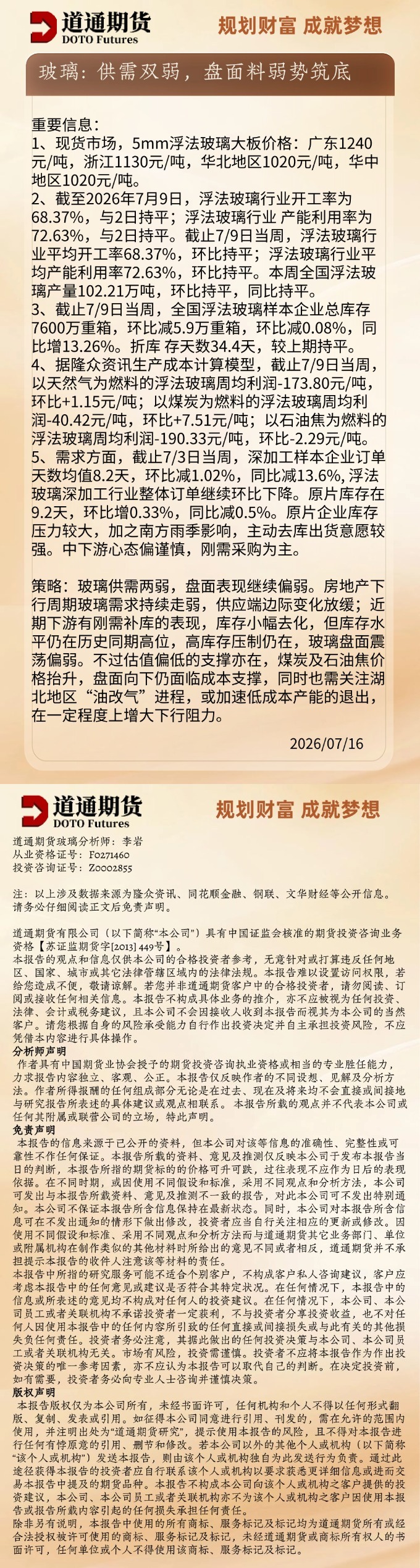 玻璃早盘速递20260716.jpg