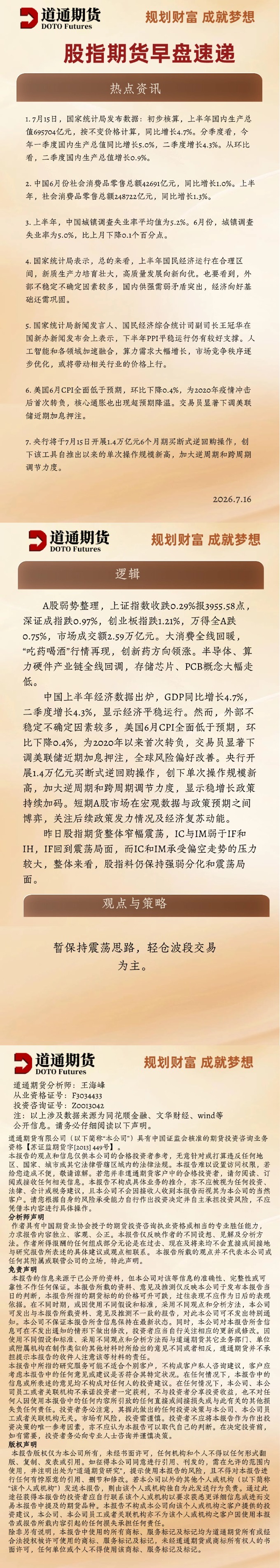 股指期货早盘速递 (4).jpg