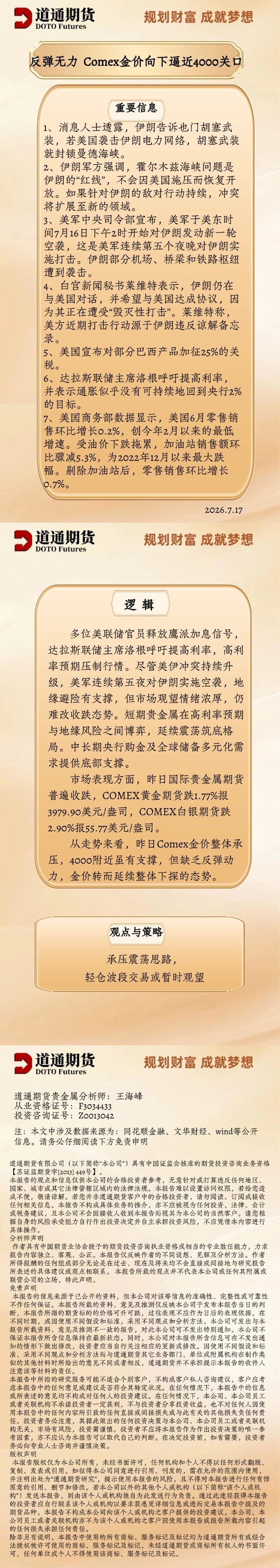 黄金每日速递 (3).jpg
