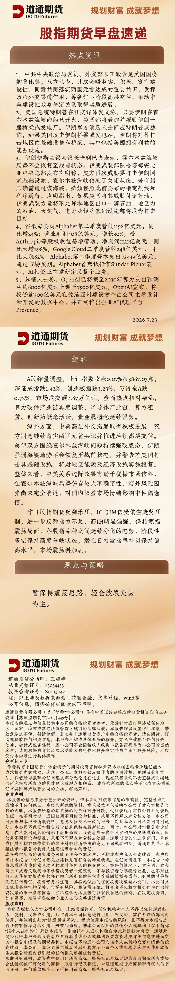 股指期货早盘速递 (6).jpg