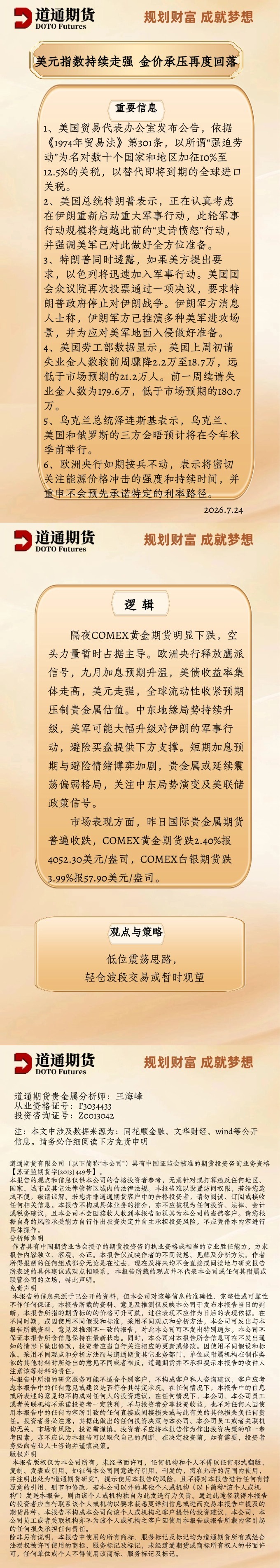 黄金每日速递 (8).jpg