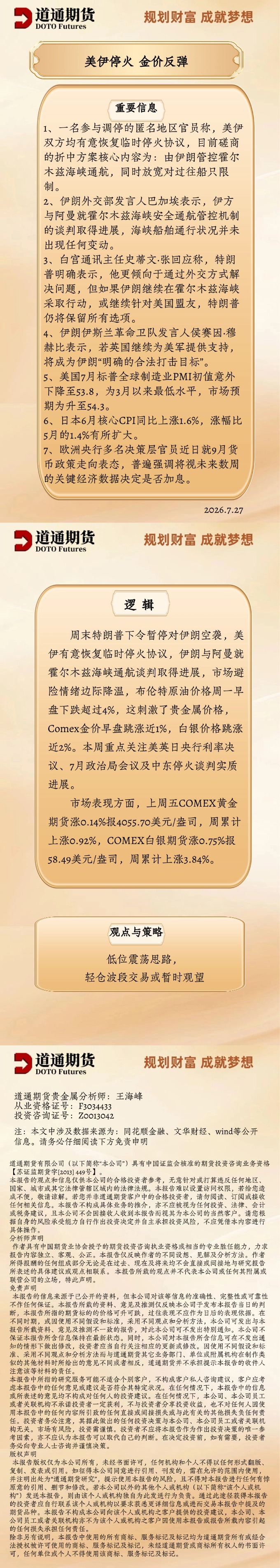 黄金每日速递 (9).jpg