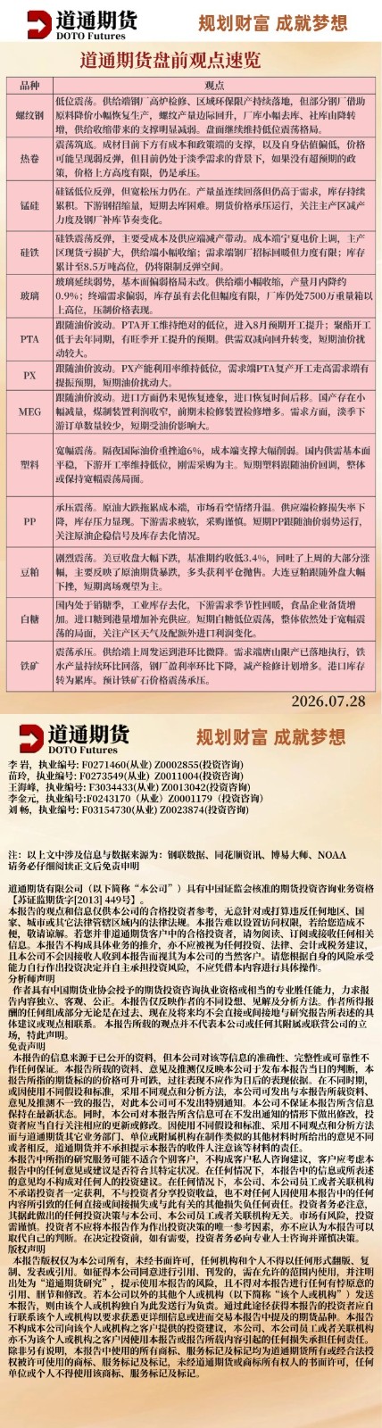 盘前观点速览20260728.jpg
