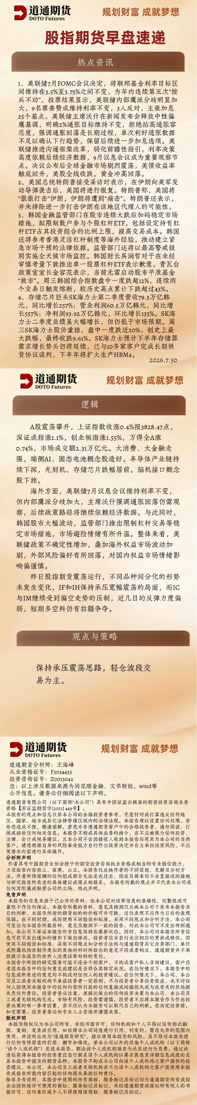 股指期货早盘速递 (8).jpg