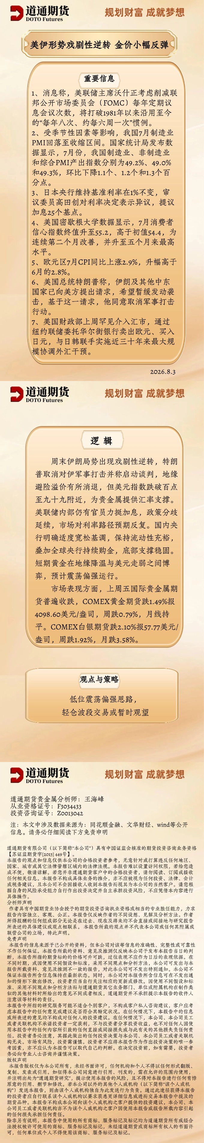 黄金每日速递 (14).jpg