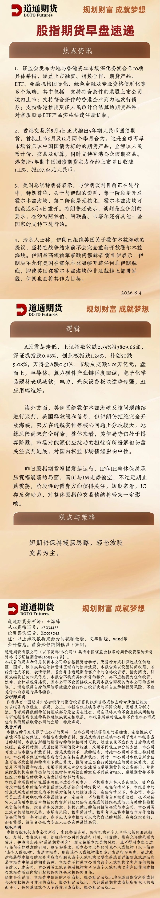 股指期货早盘速递 (9).jpg