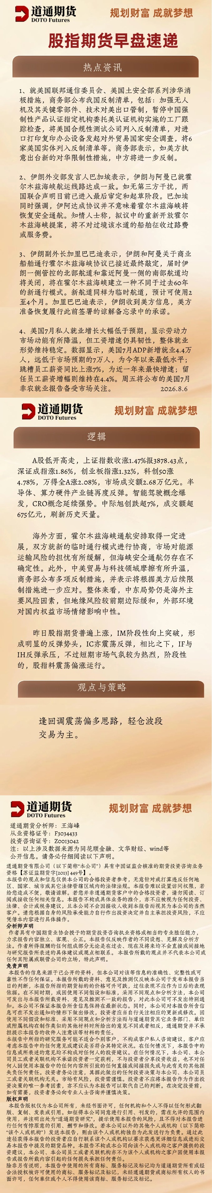 股指期货早盘速递 (10).jpg