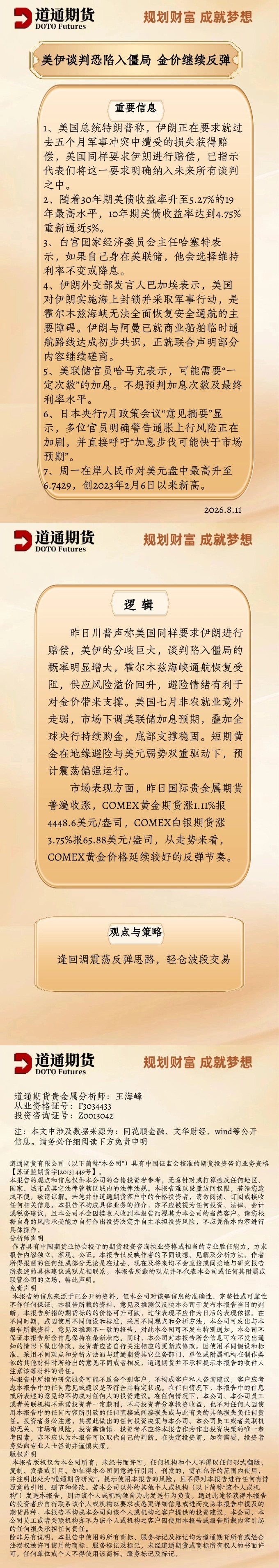 黄金每日速递 (17).jpg