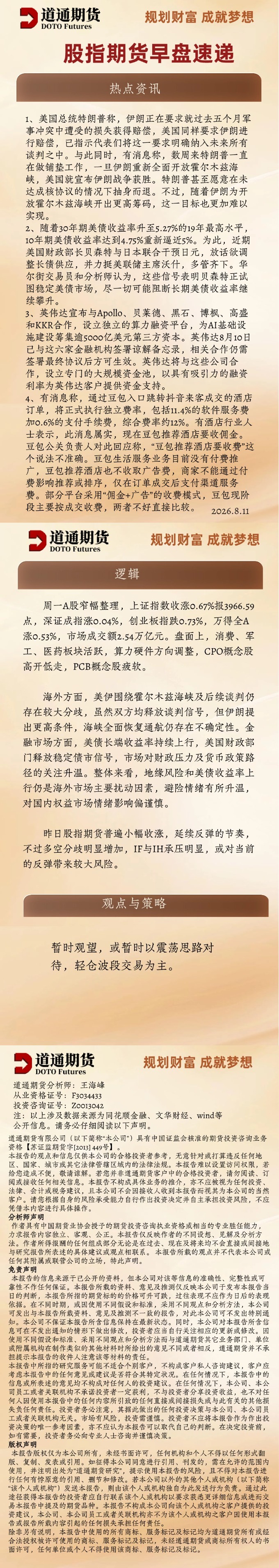 股指期货早盘速递 (11).jpg