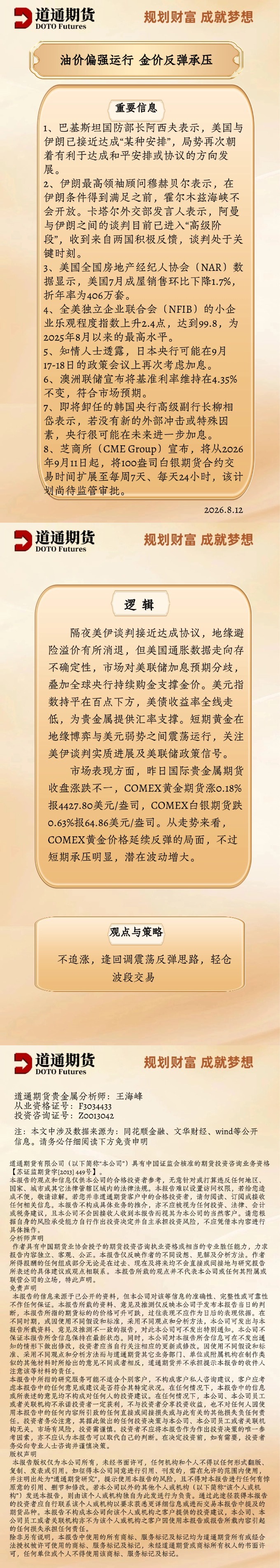 黄金每日速递 (19).jpg